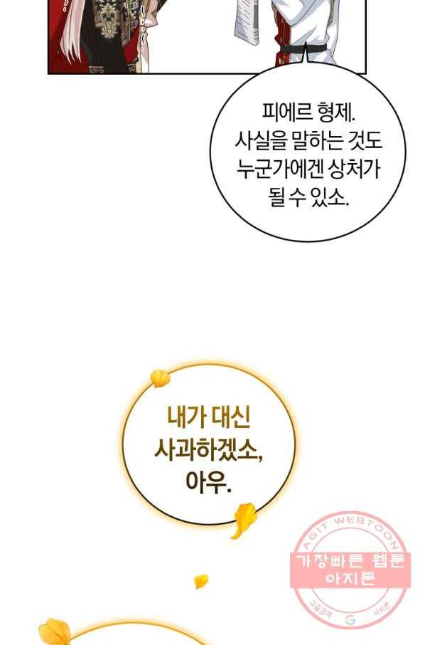 폭군의 유일한 조향사가 되었습니다 43화 39