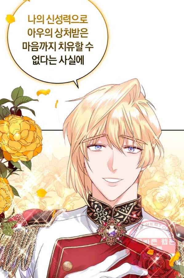 폭군의 유일한 조향사가 되었습니다 43화 40