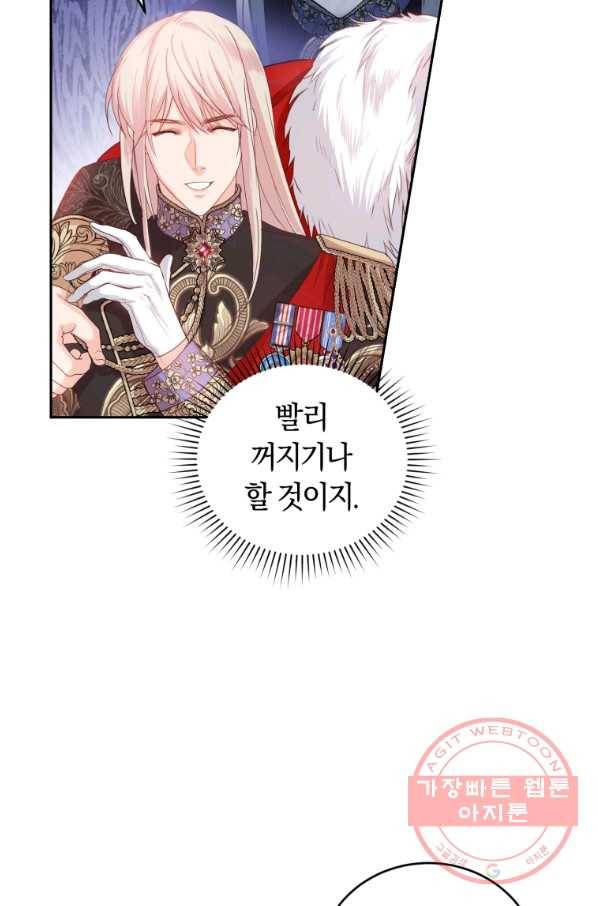 폭군의 유일한 조향사가 되었습니다 43화 42