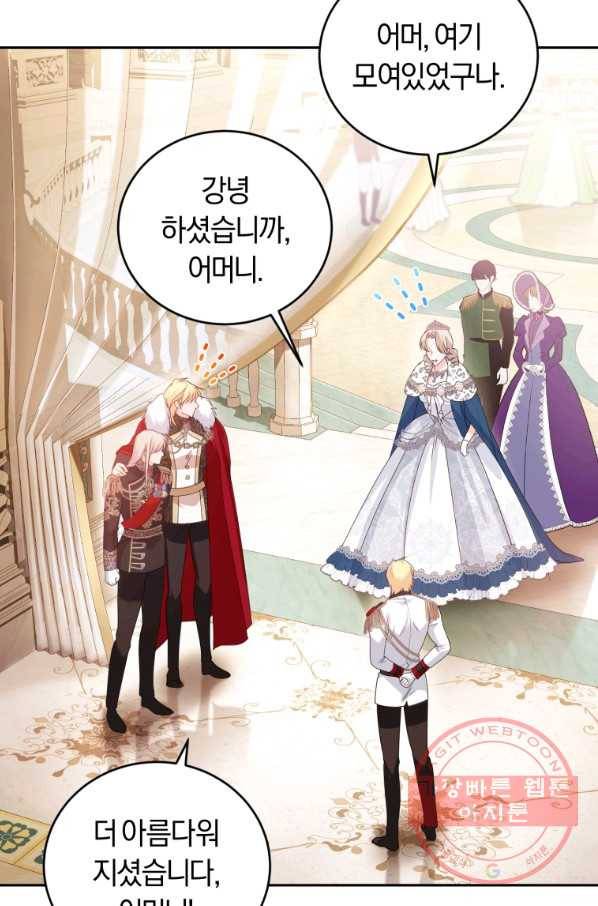 폭군의 유일한 조향사가 되었습니다 43화 43