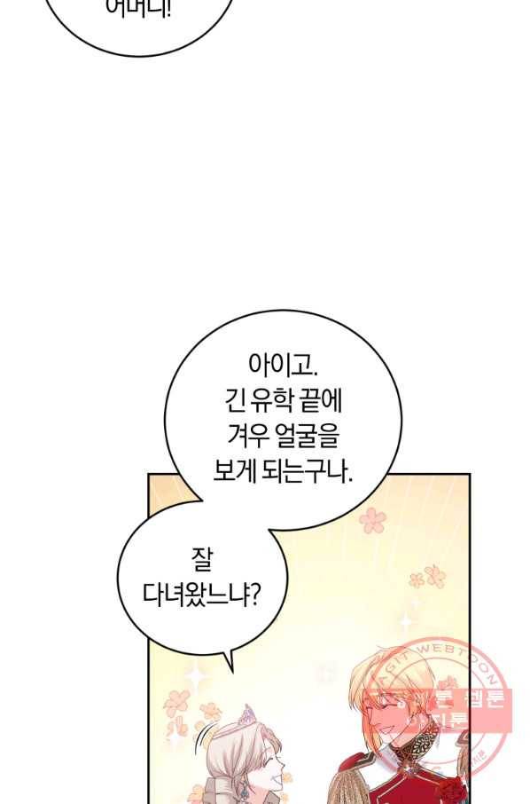 폭군의 유일한 조향사가 되었습니다 43화 44