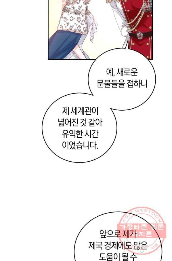 폭군의 유일한 조향사가 되었습니다 43화 45
