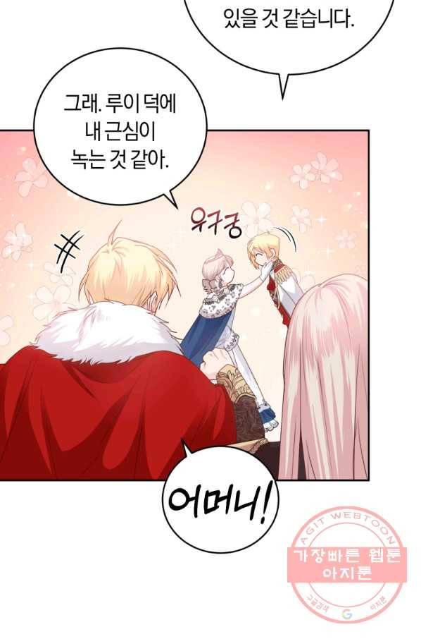 폭군의 유일한 조향사가 되었습니다 43화 46