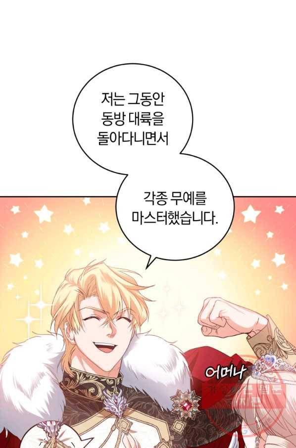 폭군의 유일한 조향사가 되었습니다 43화 47
