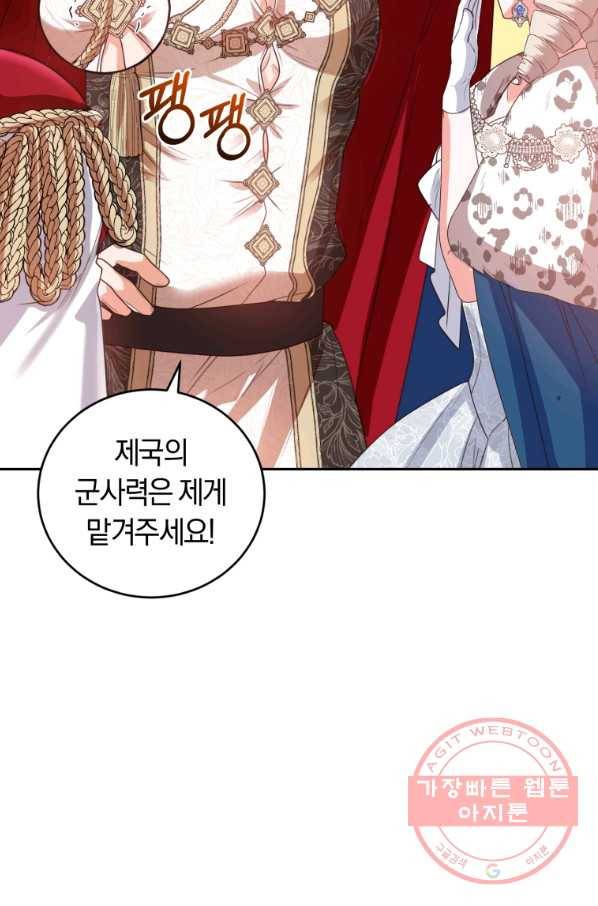 폭군의 유일한 조향사가 되었습니다 43화 48