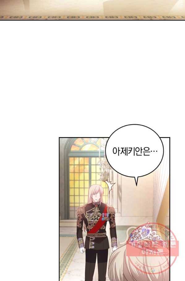 폭군의 유일한 조향사가 되었습니다 43화 50