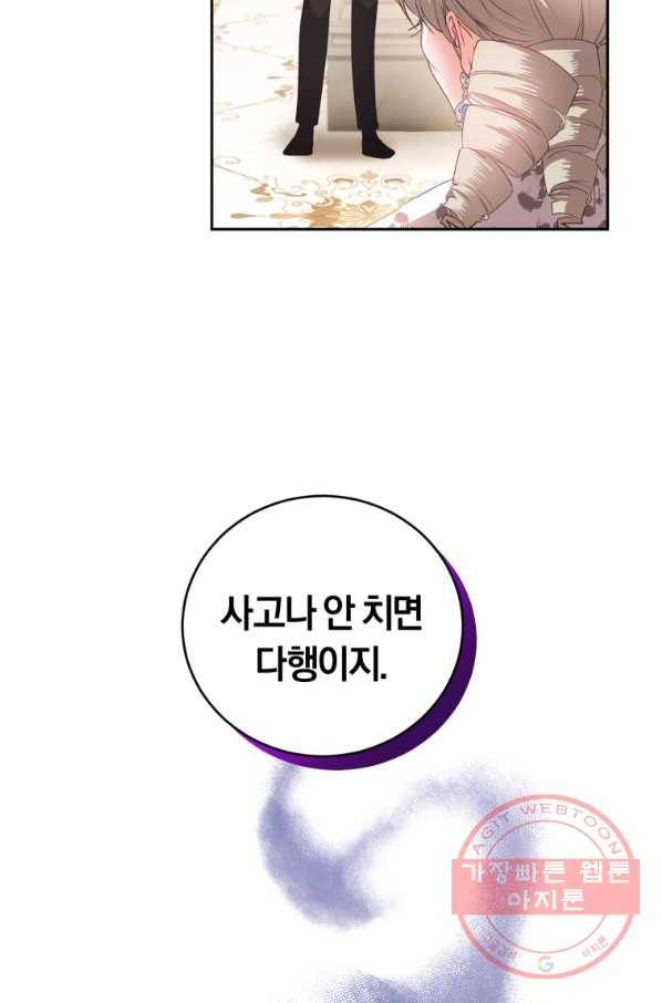 폭군의 유일한 조향사가 되었습니다 43화 51