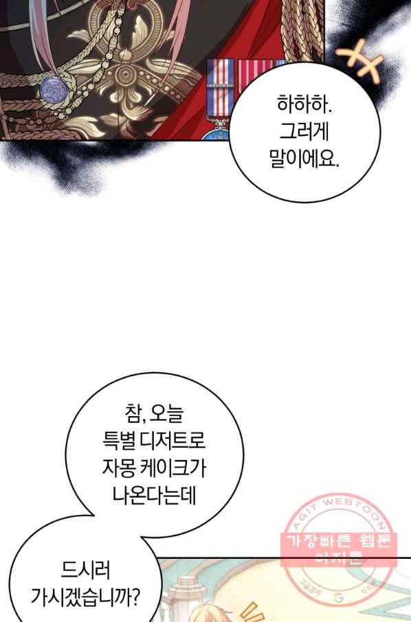 폭군의 유일한 조향사가 되었습니다 43화 53