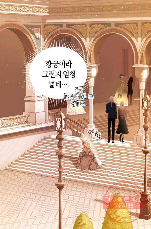 폭군의 유일한 조향사가 되었습니다 43화 61