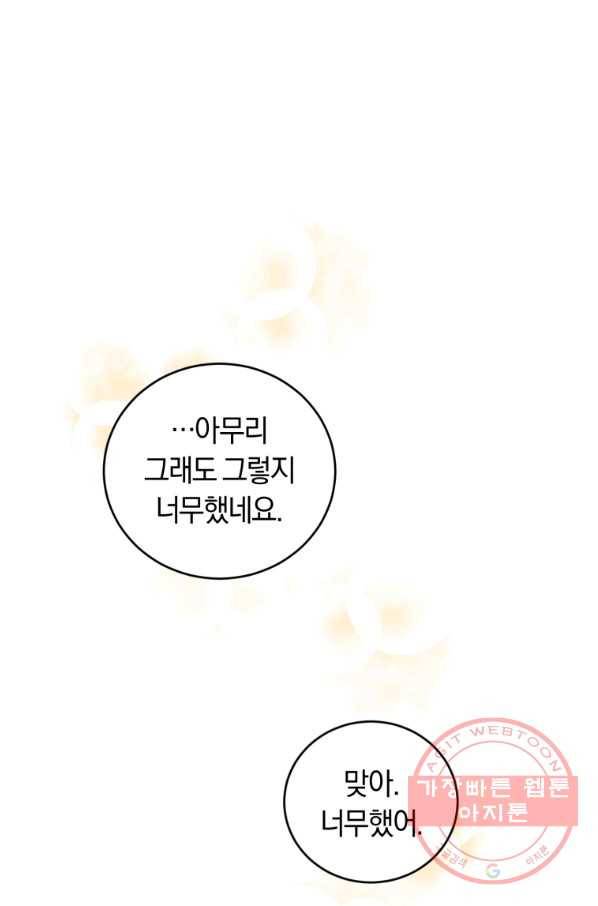 폭군의 유일한 조향사가 되었습니다 43화 69