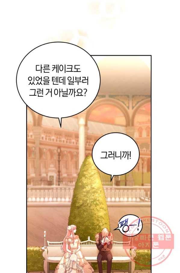 폭군의 유일한 조향사가 되었습니다 43화 70