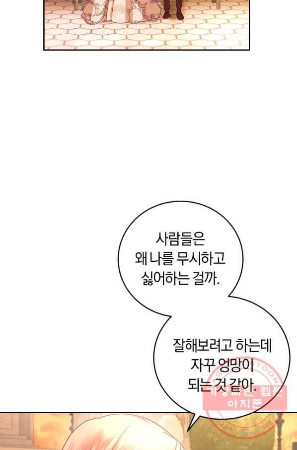 폭군의 유일한 조향사가 되었습니다 43화 71