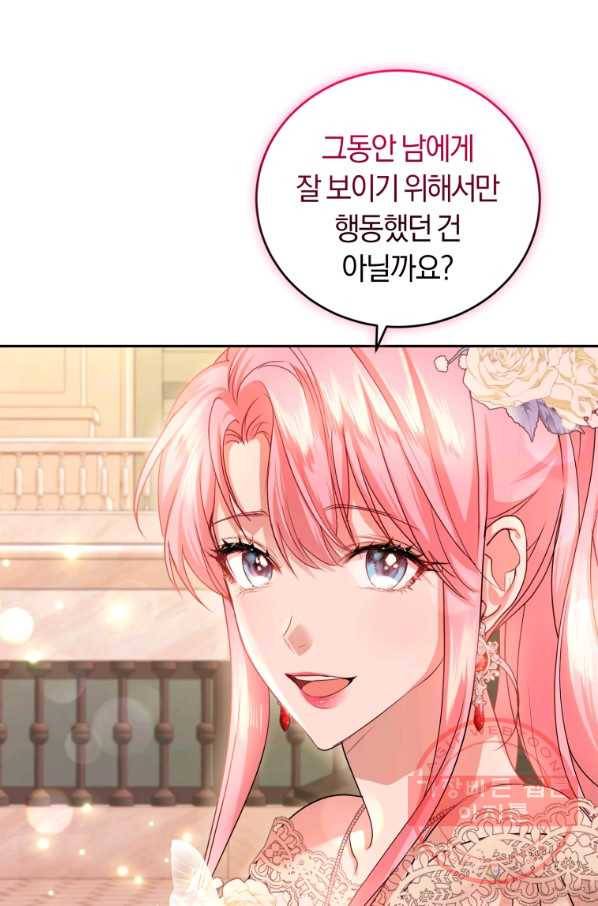 폭군의 유일한 조향사가 되었습니다 43화 74