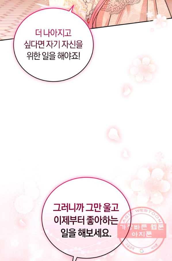 폭군의 유일한 조향사가 되었습니다 43화 75
