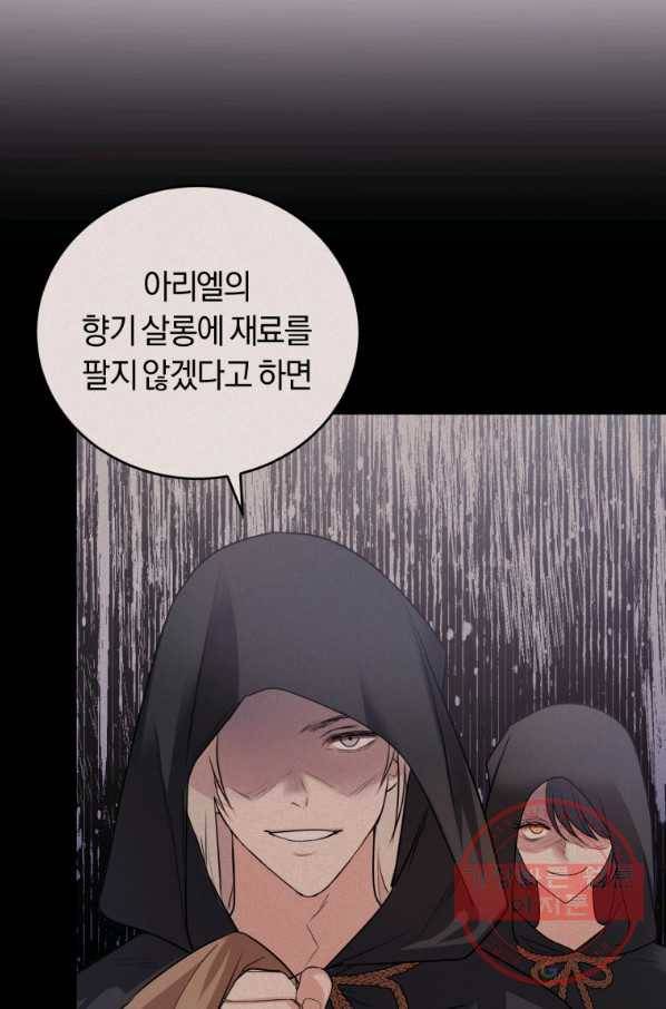 폭군의 유일한 조향사가 되었습니다 43화 79