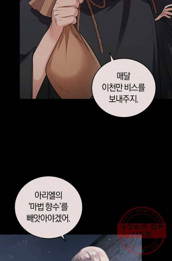 폭군의 유일한 조향사가 되었습니다 43화 80