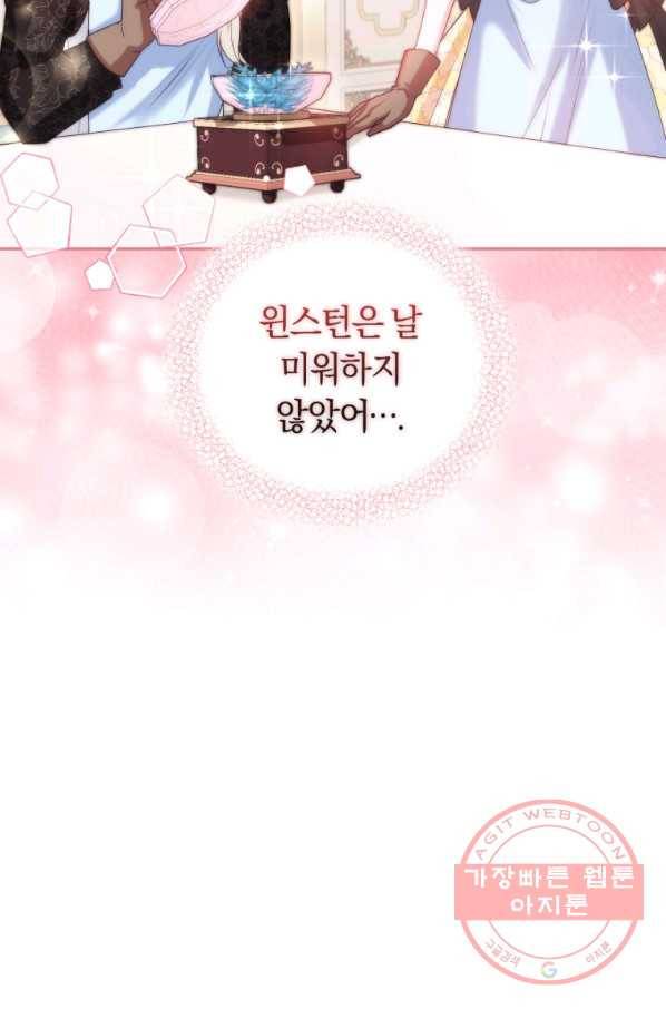 폭군의 유일한 조향사가 되었습니다 43화 84
