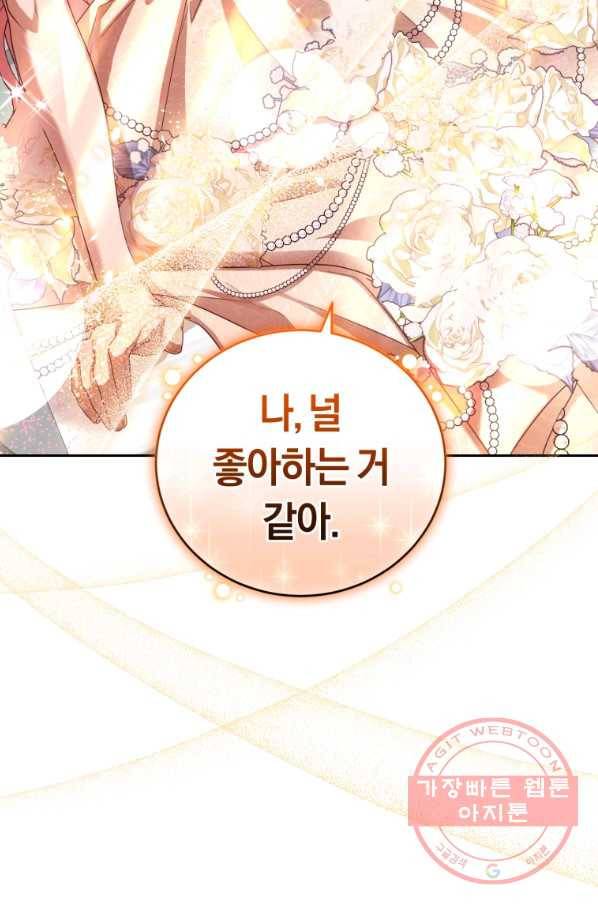 폭군의 유일한 조향사가 되었습니다 43화 89