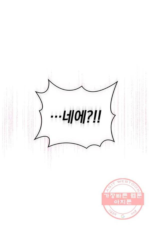 폭군의 유일한 조향사가 되었습니다 43화 92