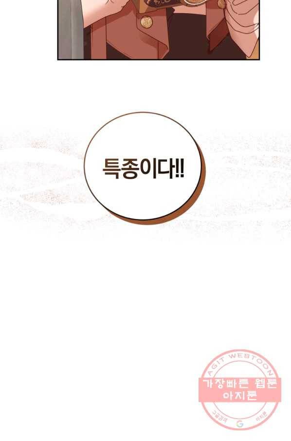 폭군의 유일한 조향사가 되었습니다 43화 96