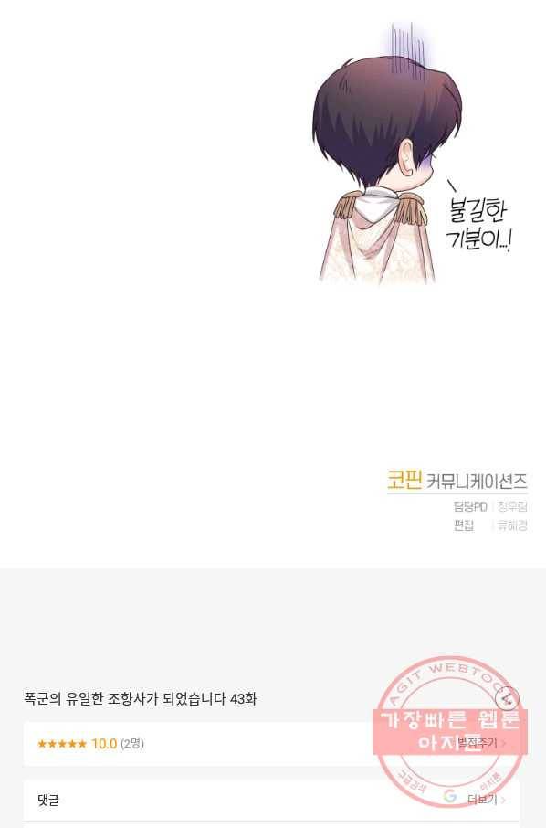 폭군의 유일한 조향사가 되었습니다 43화 97