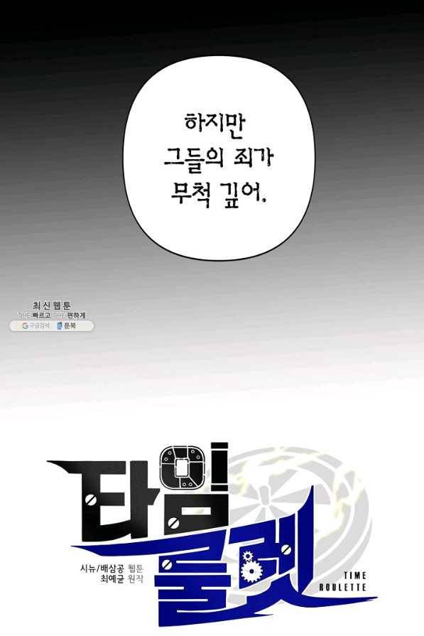 타임룰렛 50화 31