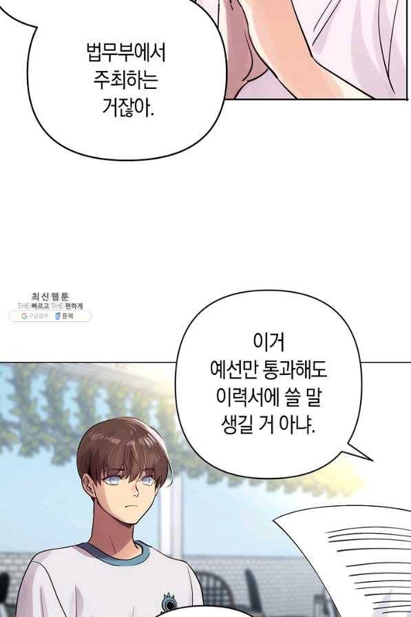 타임룰렛 50화 42