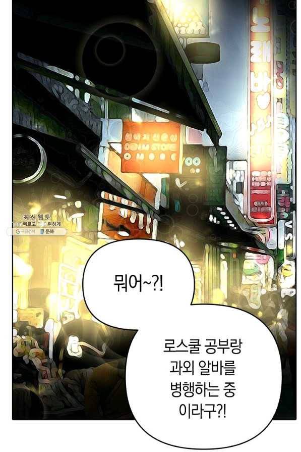 타임룰렛 50화 57