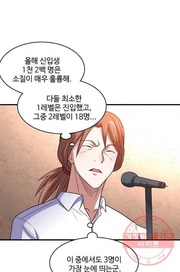 흙수저, 시스템에게 선택받다 59화 3