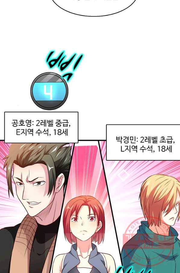 흙수저, 시스템에게 선택받다 59화 4