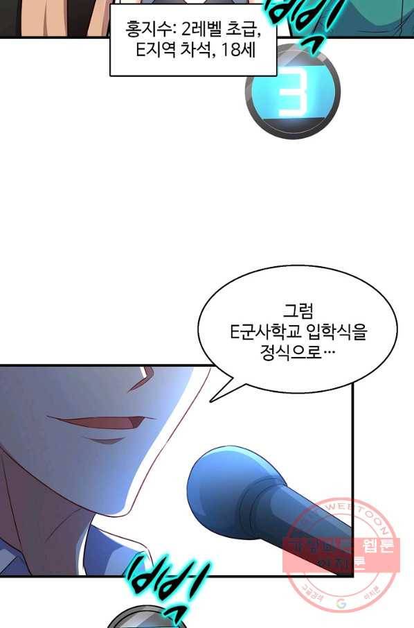 흙수저, 시스템에게 선택받다 59화 5