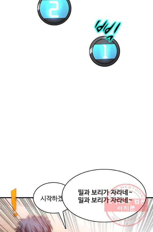 흙수저, 시스템에게 선택받다 59화 6