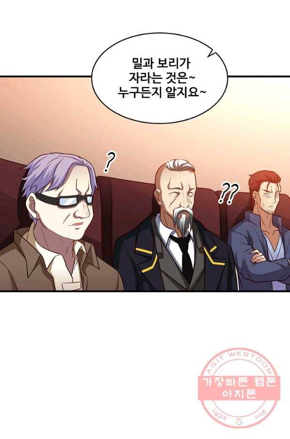 흙수저, 시스템에게 선택받다 59화 8