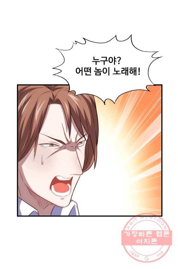 흙수저, 시스템에게 선택받다 59화 9
