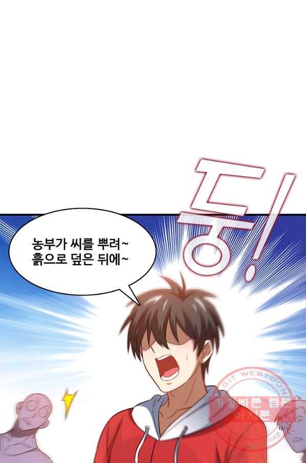 흙수저, 시스템에게 선택받다 59화 10