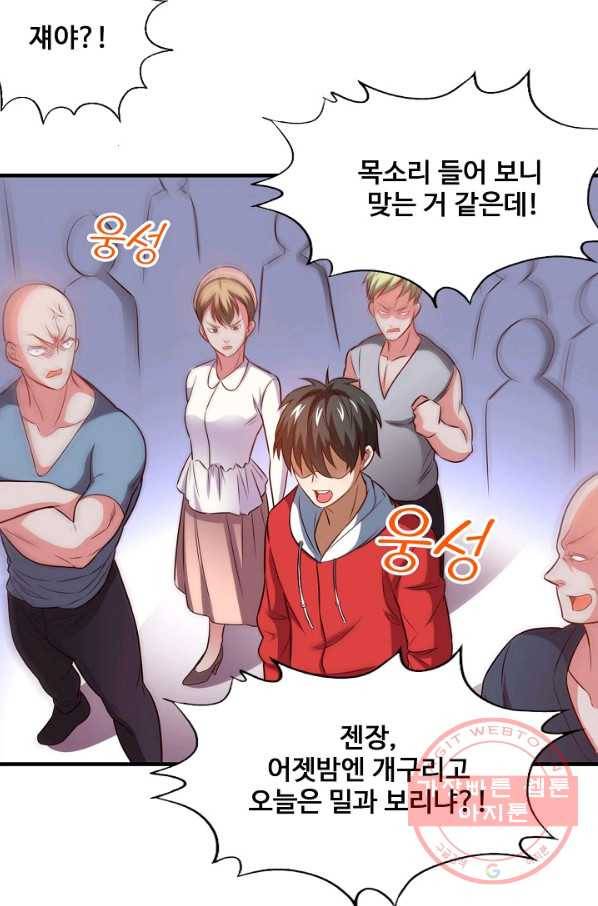 흙수저, 시스템에게 선택받다 59화 13