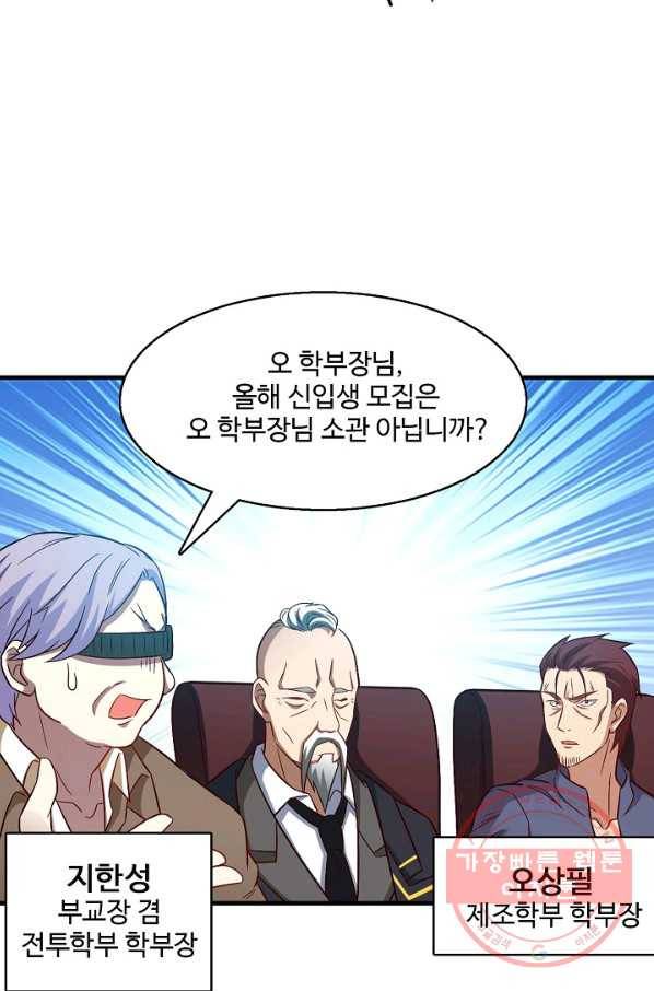 흙수저, 시스템에게 선택받다 59화 14