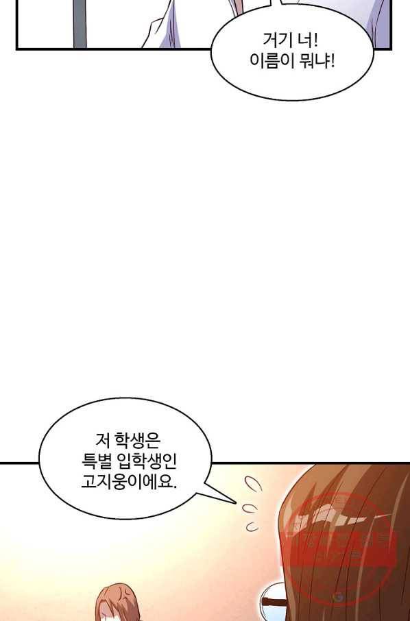 흙수저, 시스템에게 선택받다 59화 16