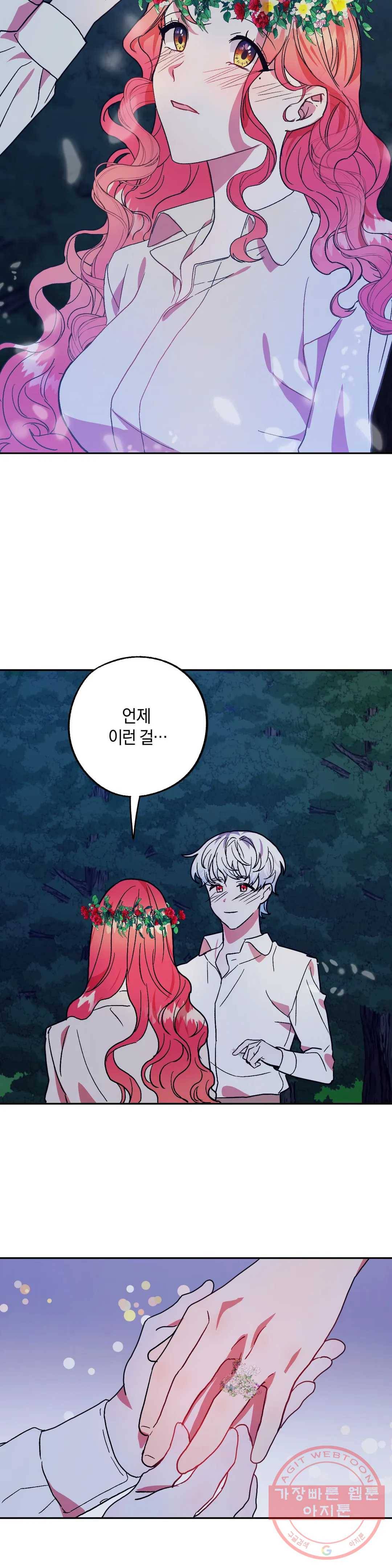 헌터의 약혼자로 살아남기 39화 2