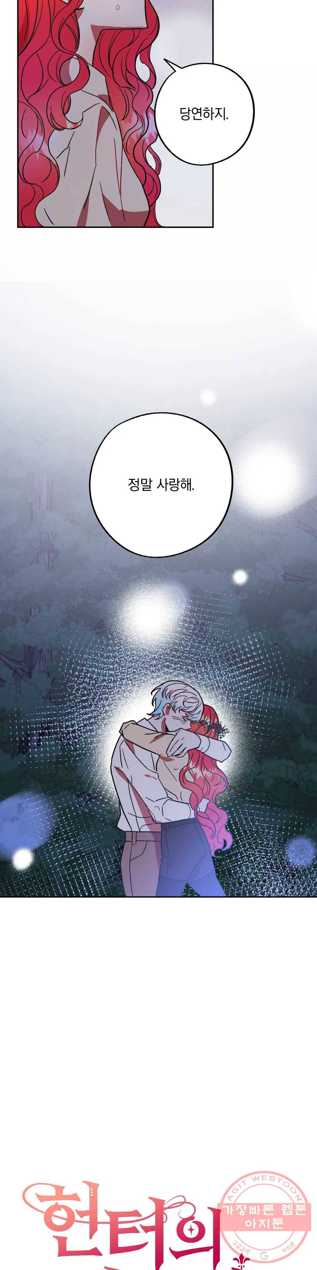헌터의 약혼자로 살아남기 39화 4