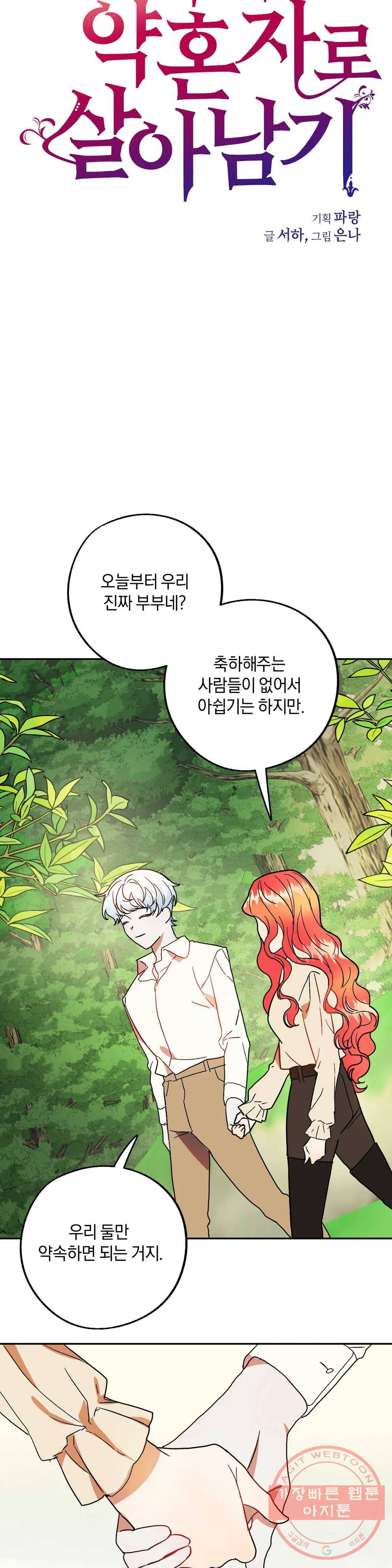 헌터의 약혼자로 살아남기 39화 5