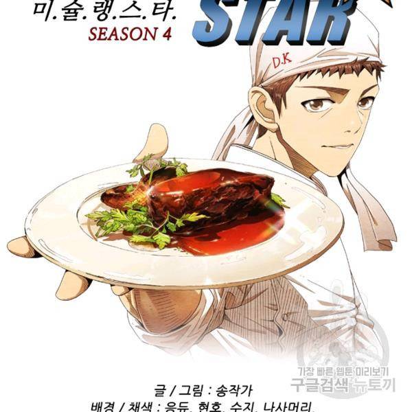 미슐랭스타 시즌4 17화 14