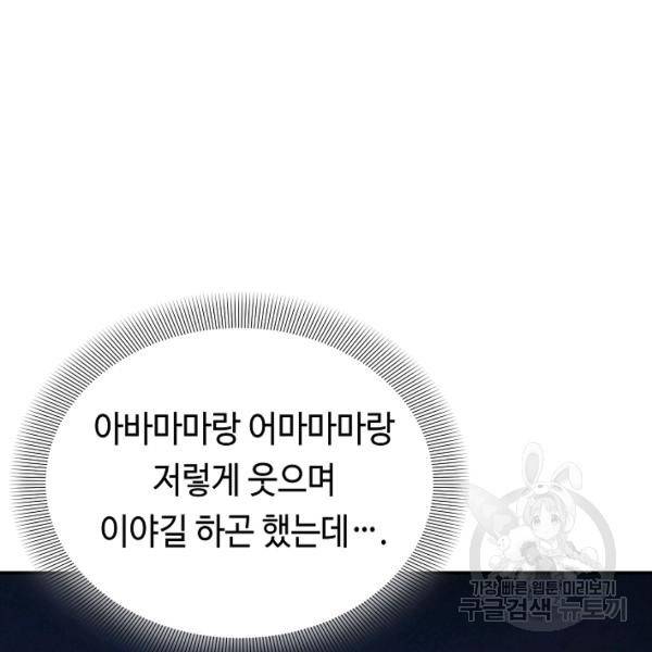 거지왕자 30화 5