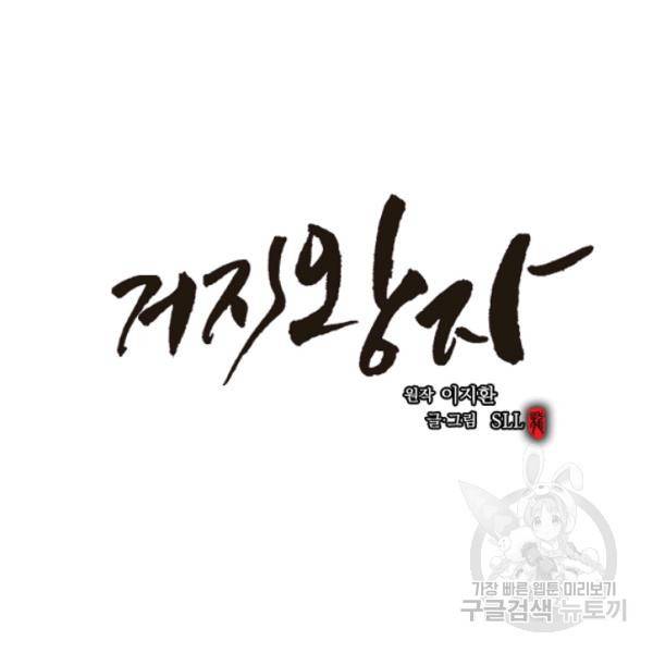 거지왕자 30화 14