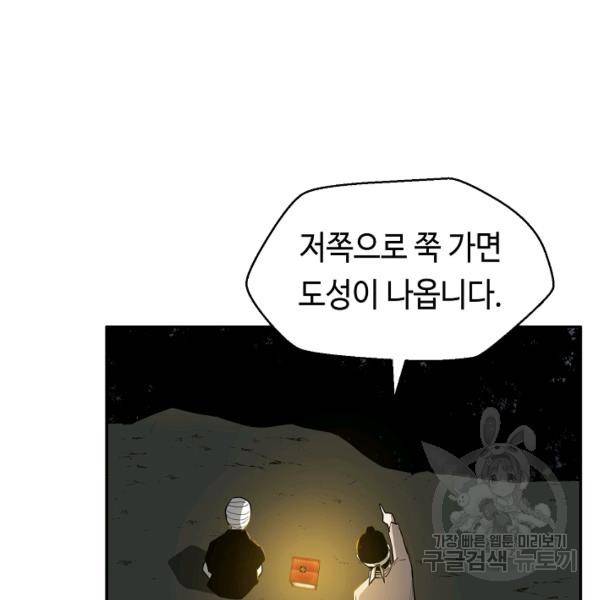 거지왕자 30화 20