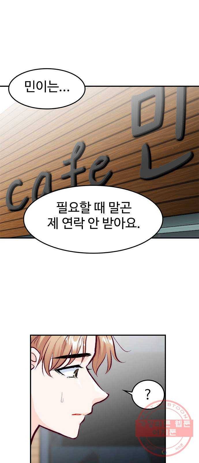 모어 라이프 38화 홀로서기(2) 5