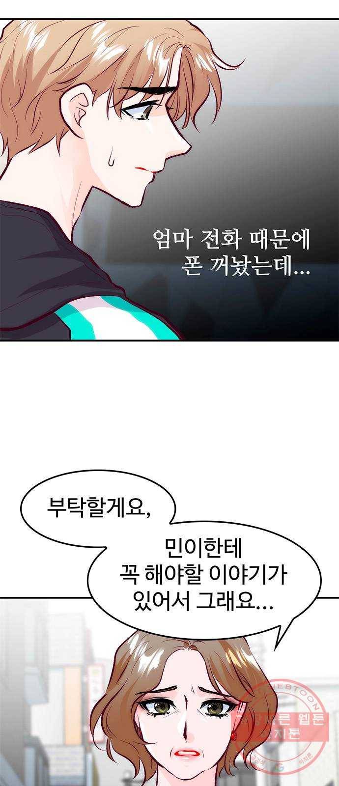 모어 라이프 38화 홀로서기(2) 7