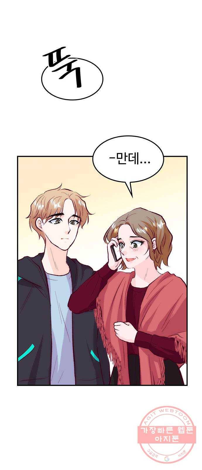 모어 라이프 38화 홀로서기(2) 18