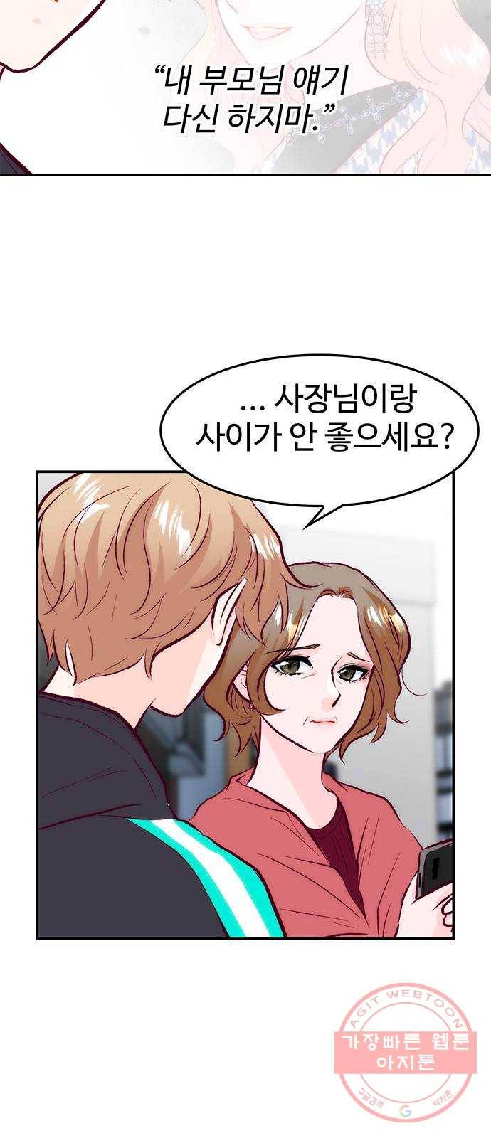 모어 라이프 38화 홀로서기(2) 20