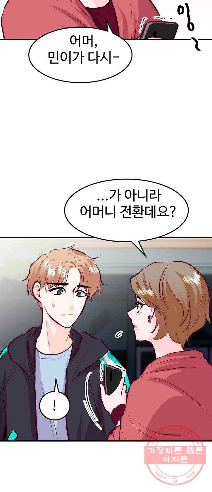 모어 라이프 38화 홀로서기(2) 23